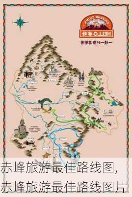 赤峰旅游最佳路线图,赤峰旅游最佳路线图片