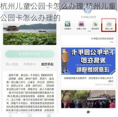 杭州儿童公园卡怎么办理,杭州儿童公园卡怎么办理的