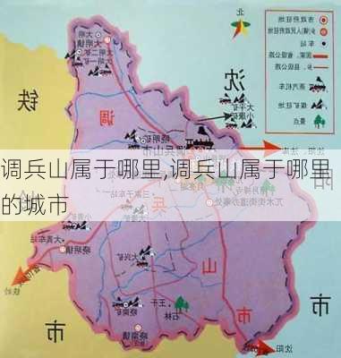 调兵山属于哪里,调兵山属于哪里的城市