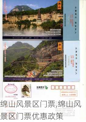 绵山风景区门票,绵山风景区门票优惠政策