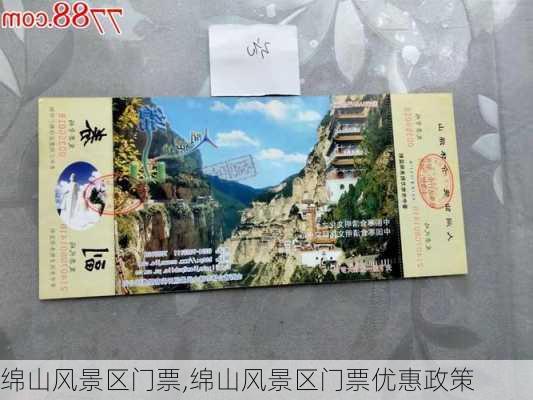 绵山风景区门票,绵山风景区门票优惠政策