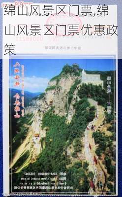 绵山风景区门票,绵山风景区门票优惠政策