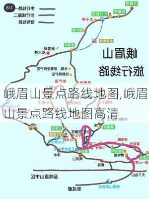 峨眉山景点路线地图,峨眉山景点路线地图高清