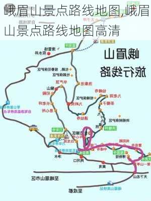 峨眉山景点路线地图,峨眉山景点路线地图高清