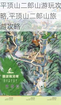 平顶山二郎山游玩攻略,平顶山二郎山旅游攻略