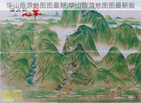 华山旅游地图图最新,华山旅游地图图最新版