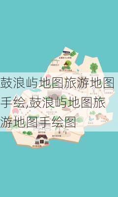 鼓浪屿地图旅游地图手绘,鼓浪屿地图旅游地图手绘图