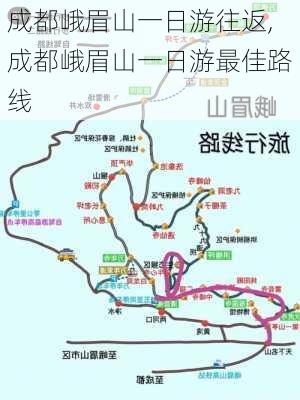 成都峨眉山一日游往返,成都峨眉山一日游最佳路线