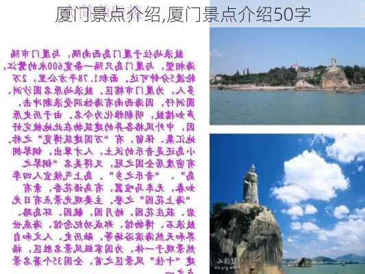 厦门景点介绍,厦门景点介绍50字