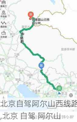 北京自驾阿尔山西线路书,北京 自驾 阿尔山