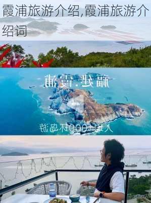 霞浦旅游介绍,霞浦旅游介绍词