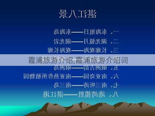 霞浦旅游介绍,霞浦旅游介绍词