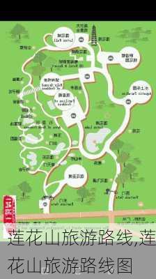 莲花山旅游路线,莲花山旅游路线图