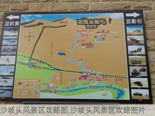 沙坡头风景区攻略图,沙坡头风景区攻略图片