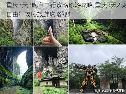 重庆3天2晚自由行攻略旅游攻略,重庆3天2晚自由行攻略旅游攻略视频