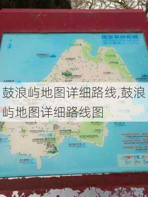 鼓浪屿地图详细路线,鼓浪屿地图详细路线图