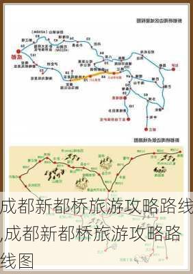 成都新都桥旅游攻略路线,成都新都桥旅游攻略路线图