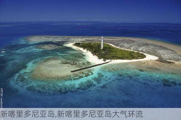 新喀里多尼亚岛,新喀里多尼亚岛大气环流