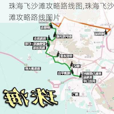 珠海飞沙滩攻略路线图,珠海飞沙滩攻略路线图片