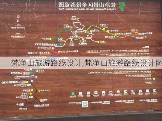 梵净山旅游路线设计,梵净山旅游路线设计图