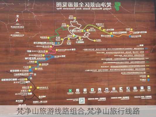 梵净山旅游线路组合,梵净山旅行线路