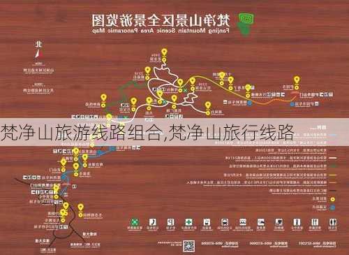 梵净山旅游线路组合,梵净山旅行线路