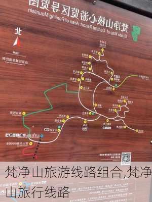 梵净山旅游线路组合,梵净山旅行线路