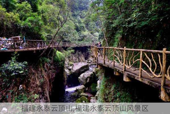 福建永泰云顶山,福建永泰云顶山风景区