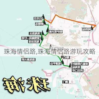 珠海情侣路,珠海情侣路游玩攻略