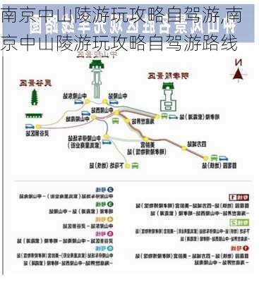 南京中山陵游玩攻略自驾游,南京中山陵游玩攻略自驾游路线