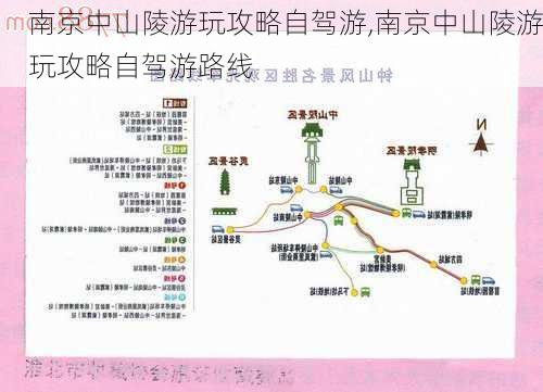 南京中山陵游玩攻略自驾游,南京中山陵游玩攻略自驾游路线