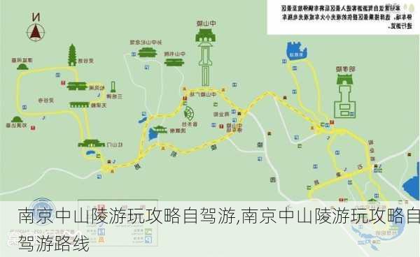 南京中山陵游玩攻略自驾游,南京中山陵游玩攻略自驾游路线