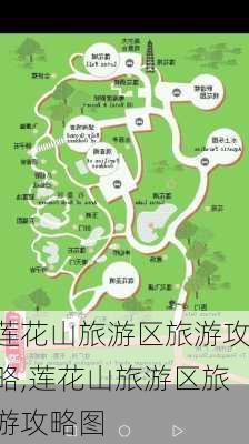 莲花山旅游区旅游攻略,莲花山旅游区旅游攻略图