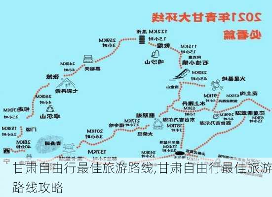 甘肃自由行最佳旅游路线,甘肃自由行最佳旅游路线攻略