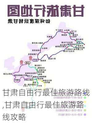 甘肃自由行最佳旅游路线,甘肃自由行最佳旅游路线攻略