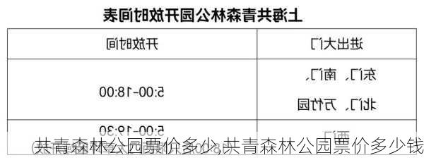 共青森林公园票价多少,共青森林公园票价多少钱