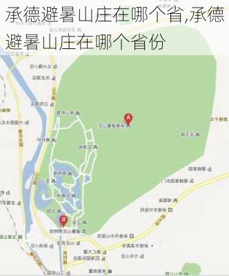 承德避暑山庄在哪个省,承德避暑山庄在哪个省份