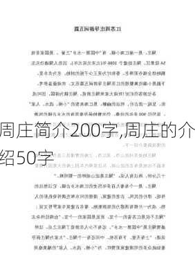 周庄简介200字,周庄的介绍50字