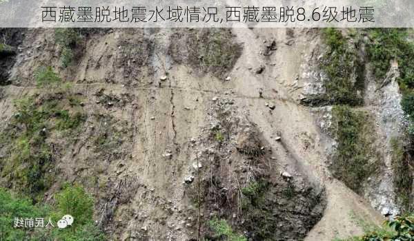 西藏墨脱地震水域情况,西藏墨脱8.6级地震