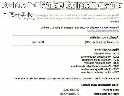 澳洲商务签证停留时间,澳洲商务签证停留时间怎样延长