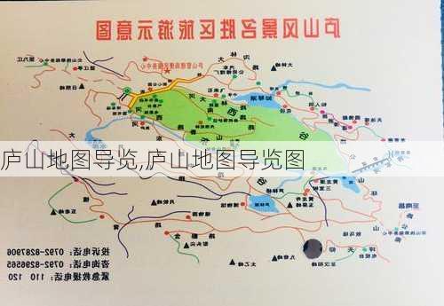 庐山地图导览,庐山地图导览图