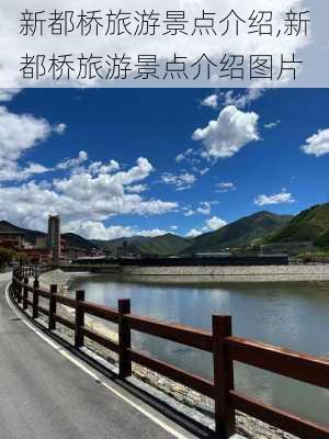 新都桥旅游景点介绍,新都桥旅游景点介绍图片