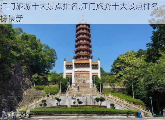 江门旅游十大景点排名,江门旅游十大景点排名榜最新