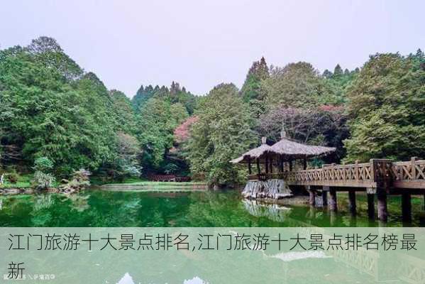 江门旅游十大景点排名,江门旅游十大景点排名榜最新