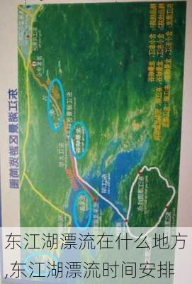 东江湖漂流在什么地方,东江湖漂流时间安排