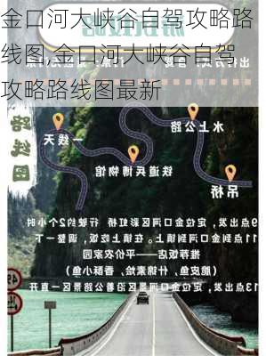 金口河大峡谷自驾攻略路线图,金口河大峡谷自驾攻略路线图最新