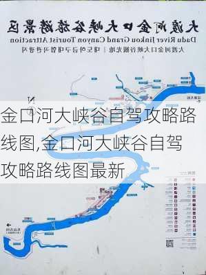 金口河大峡谷自驾攻略路线图,金口河大峡谷自驾攻略路线图最新