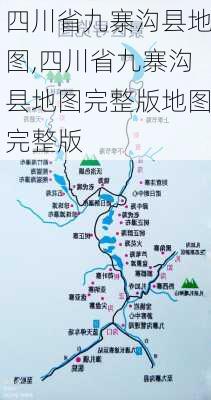 四川省九寨沟县地图,四川省九寨沟县地图完整版地图完整版