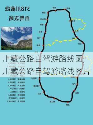 川藏公路自驾游路线图,川藏公路自驾游路线图片