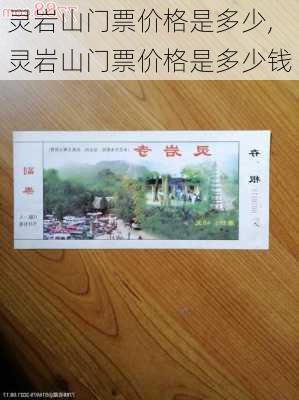 灵岩山门票价格是多少,灵岩山门票价格是多少钱